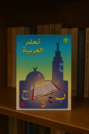6f999205-05d4-4d46-9d82-6f7c08acc7b5-2 J’apprends l’Arabe – Niveau 1 (Ataalamou l’Arabia)